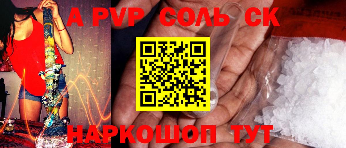 APVP СК КРИС  Alpha-PVP СК  Вход с VPN  Северобайкальск 