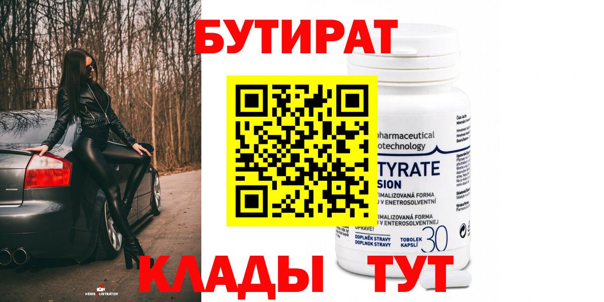 БУТИРАТ BDO 33%  Северобайкальск 