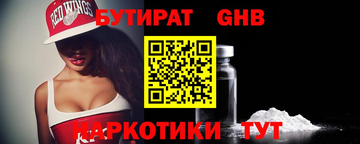 Северобайкальск  Бутират бутандиол  Вход с VPN 