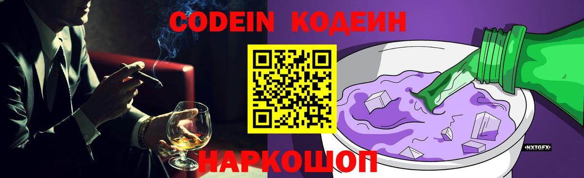 Кодеиновый сироп Lean Purple Drank  Северобайкальск 