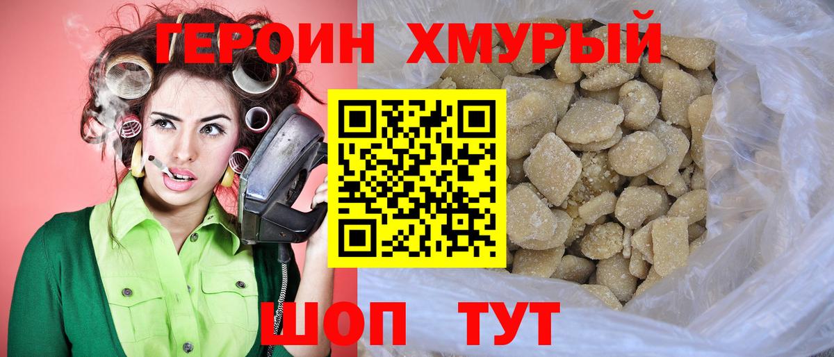 ГЕРОИН VHQ Северобайкальск