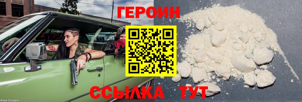 Северобайкальск  Героин VHQ  Вход с VPN 