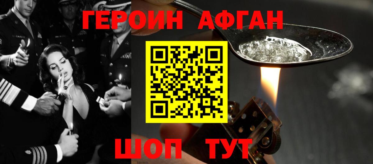 Героин Heroin  Северобайкальск 