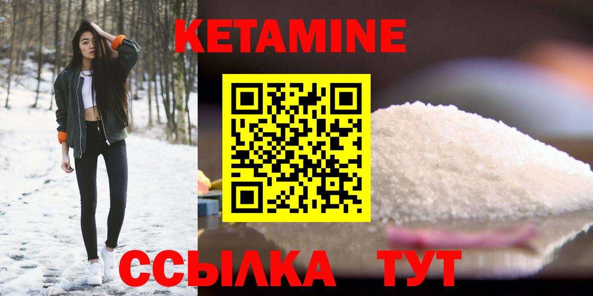 КЕТАМИН VHQ  Кетамин ketamine  Вход с VPN  Северобайкальск 