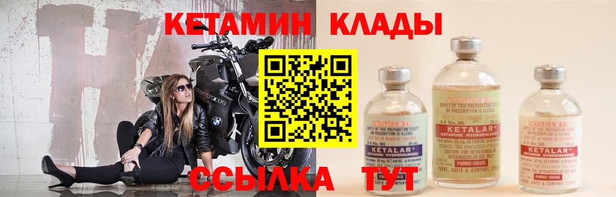 КЕТАМИН VHQ Северобайкальск