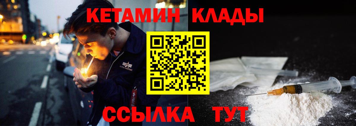 КЕТАМИН ketamine Северобайкальск