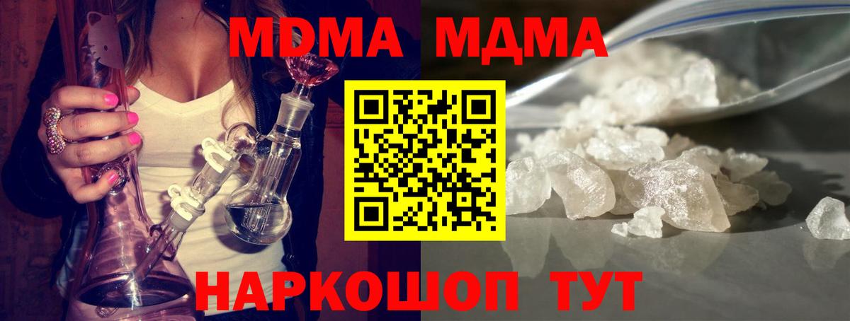 MDMA кристаллы Северобайкальск