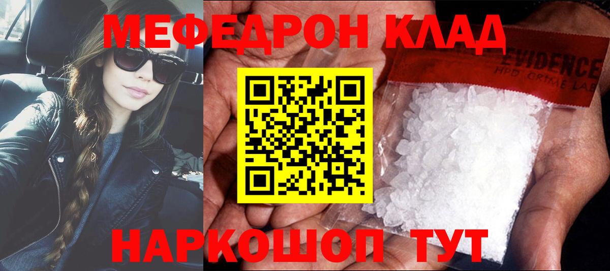 МЯУ-МЯУ 4 MMC  Мефедрон  Меф кристаллы  Северобайкальск  Меф  Вход с VPN 