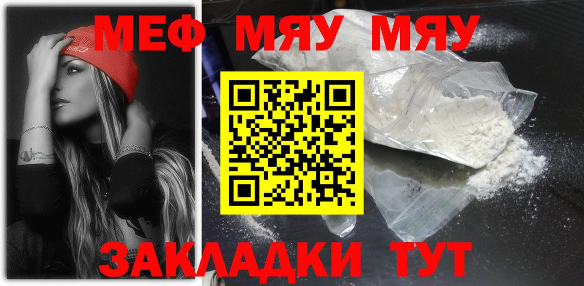 закладки  МЕФ  Северобайкальск  Мефедрон mephedrone  МЯУ-МЯУ кристаллы 
