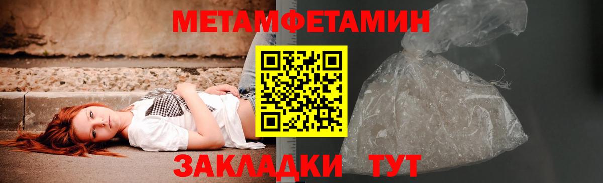 Первитин Methamphetamine  Северобайкальск 