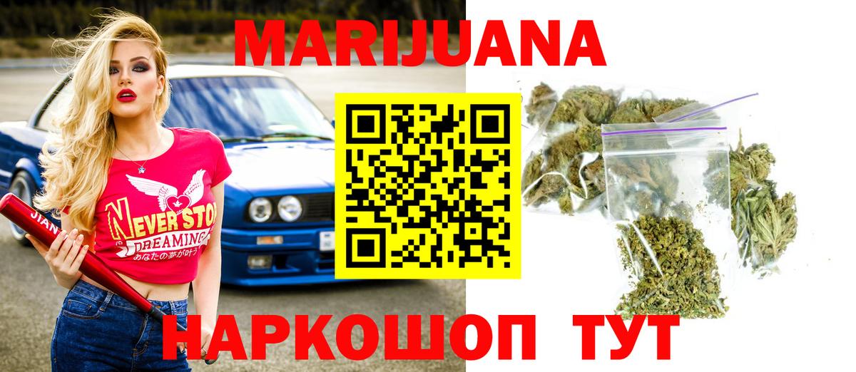 Марихуана AK-47  Вход с VPN  Марихуана VHQ  МАРИХУАНА White Widow  Шишки марихуана White Widow  Северобайкальск 
